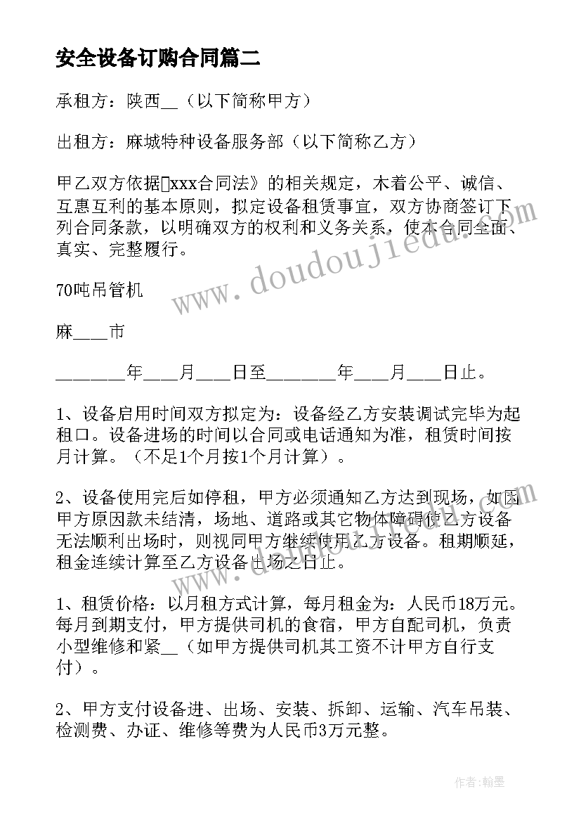 2023年安全设备订购合同 厂房设备租赁安全合同共(实用5篇)