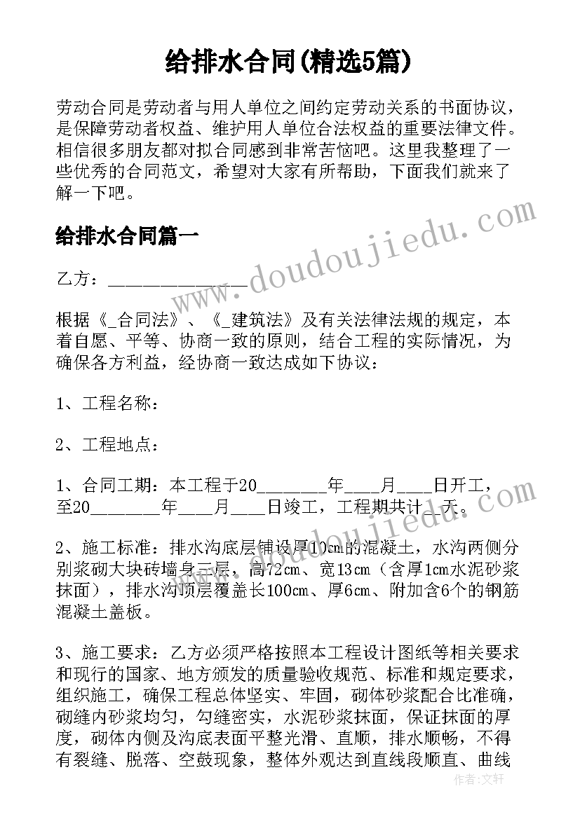 给排水合同(精选5篇)