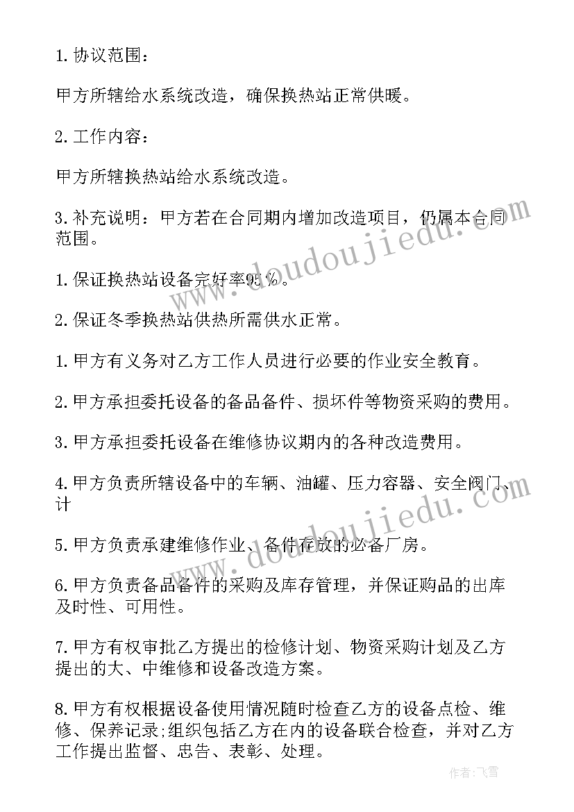 2023年电子设备长期维修合同 电子设备售后维修合同必备(精选5篇)