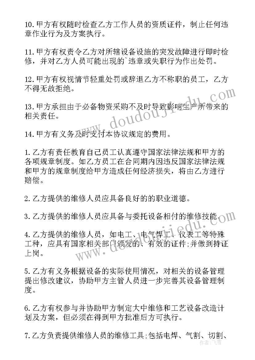 2023年电子设备长期维修合同 电子设备售后维修合同必备(精选5篇)