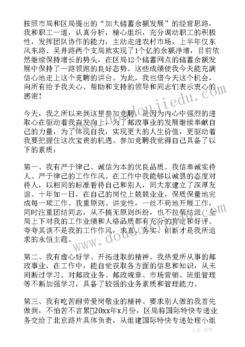 2023年局长岗位职责 副局长竞聘演讲稿(优秀5篇)