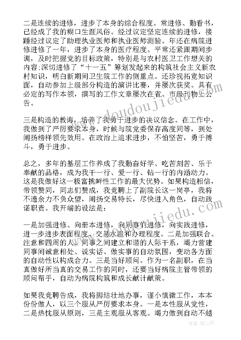 2023年地勘院工作样啊 医院副院长竞聘演讲稿(汇总7篇)