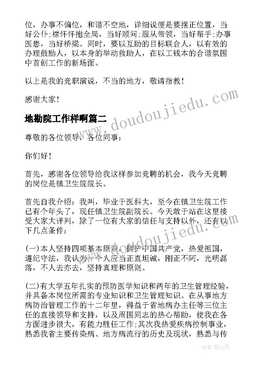 2023年地勘院工作样啊 医院副院长竞聘演讲稿(汇总7篇)