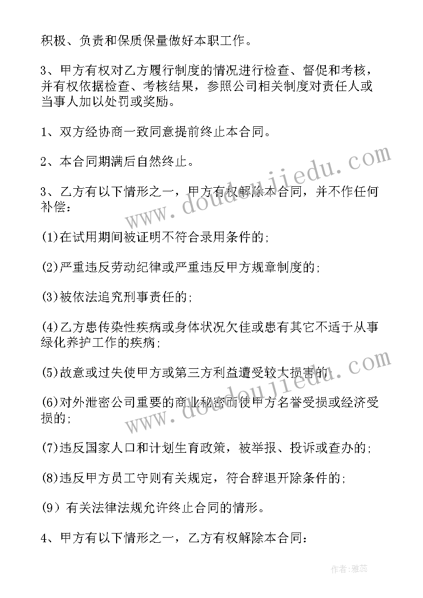 园林绿化养护合同简单一点(汇总5篇)