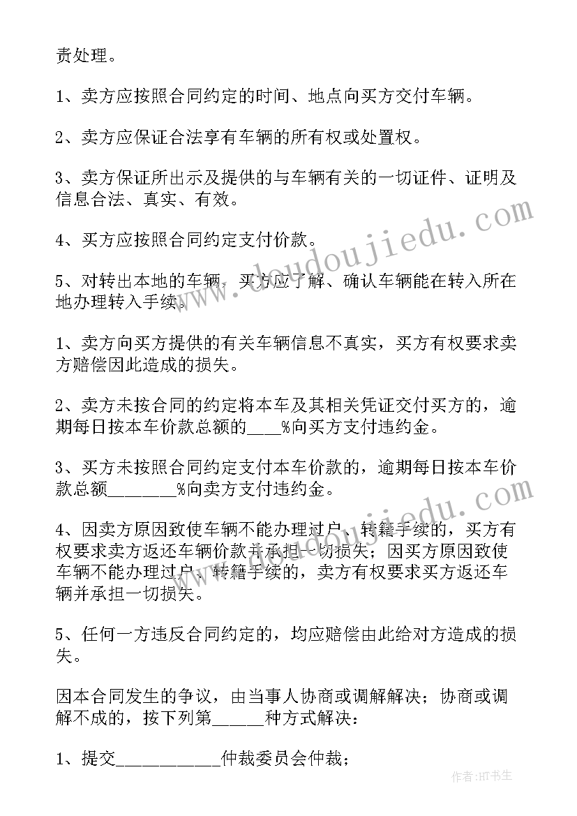 业务合作协议书简单 二手车业务合作合同优选(汇总5篇)