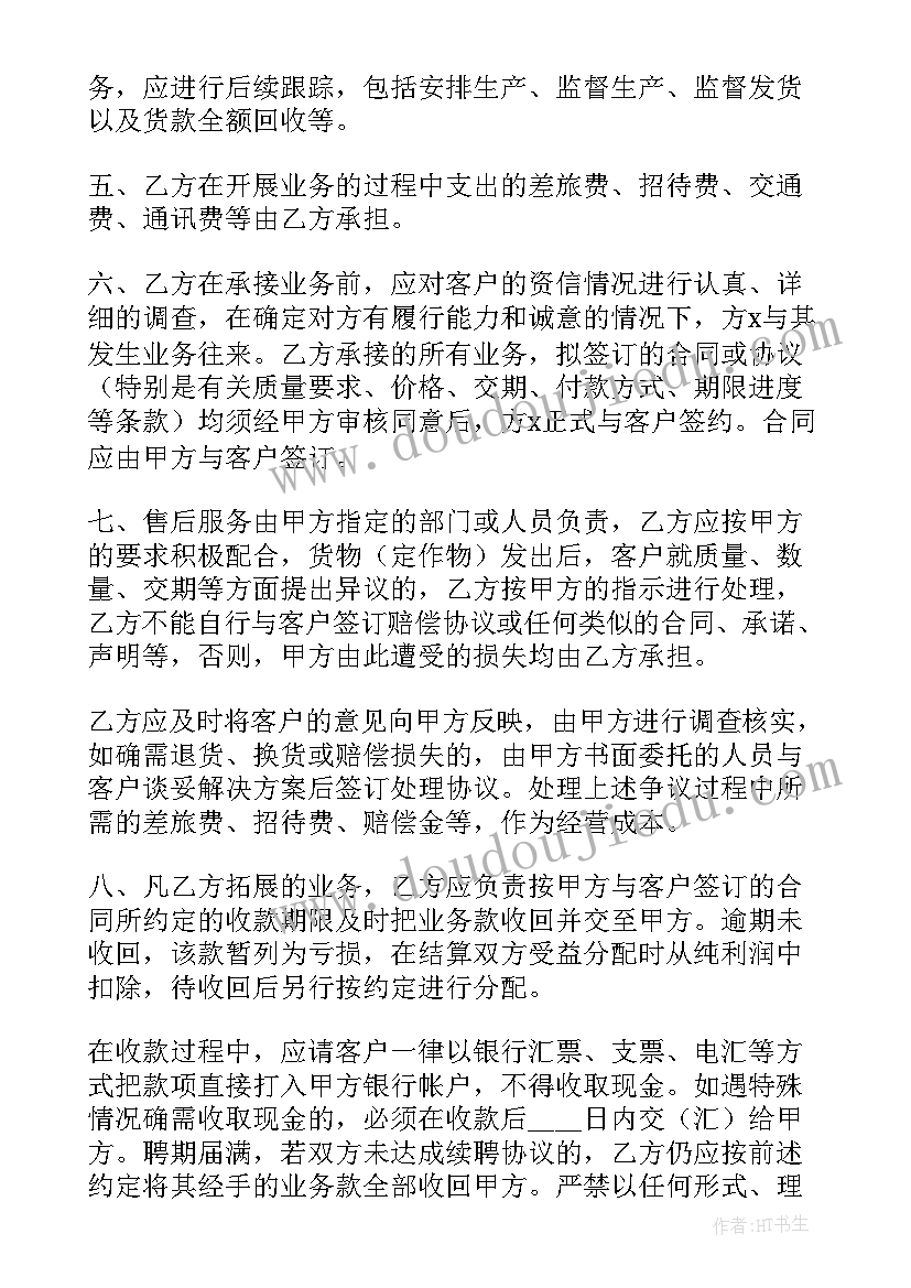 业务合作协议书简单 二手车业务合作合同优选(汇总5篇)