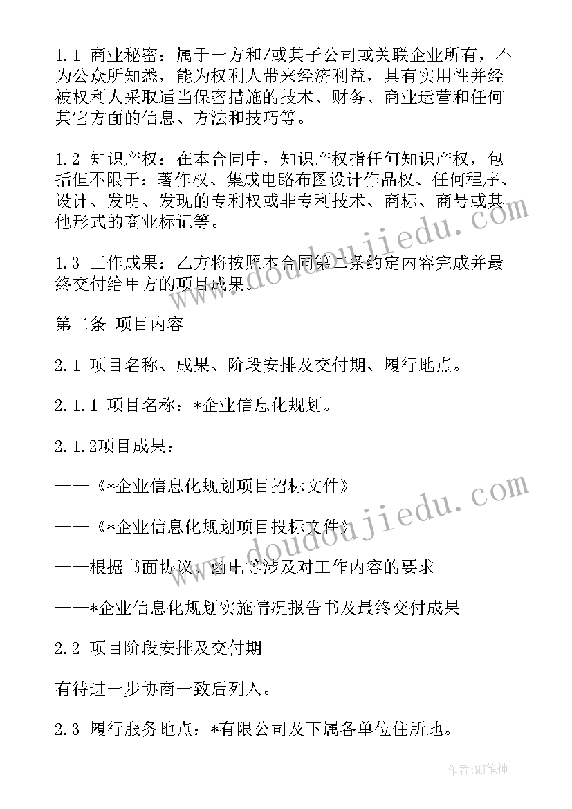 招聘信息咨询服务合同(优质5篇)