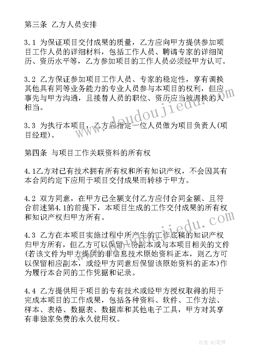 招聘信息咨询服务合同(优质5篇)