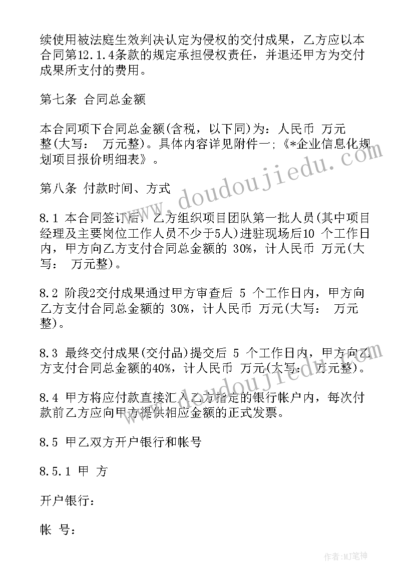 招聘信息咨询服务合同(优质5篇)