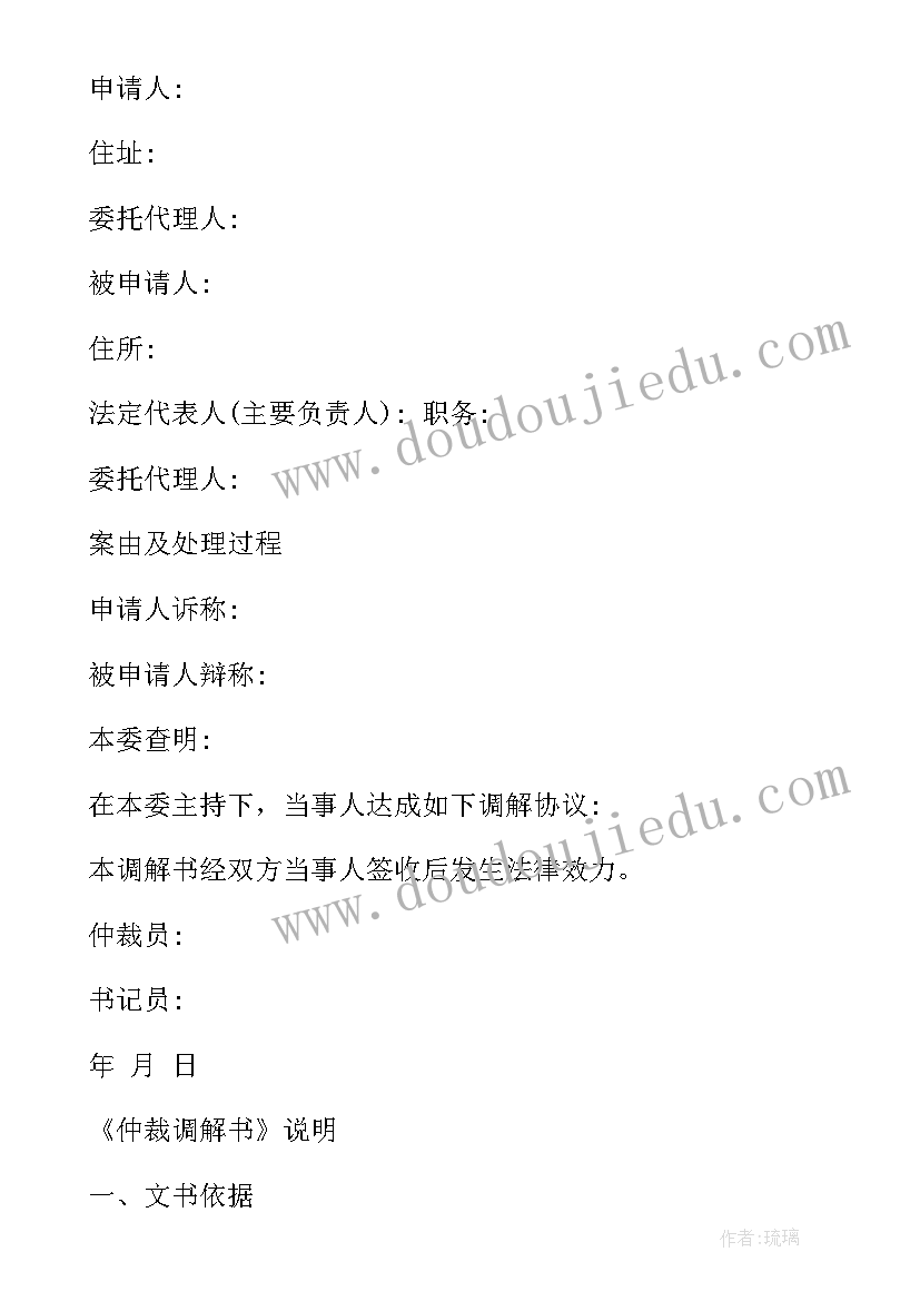 2023年劳动仲裁书范例 调岗劳动仲裁申请协议书(优秀8篇)