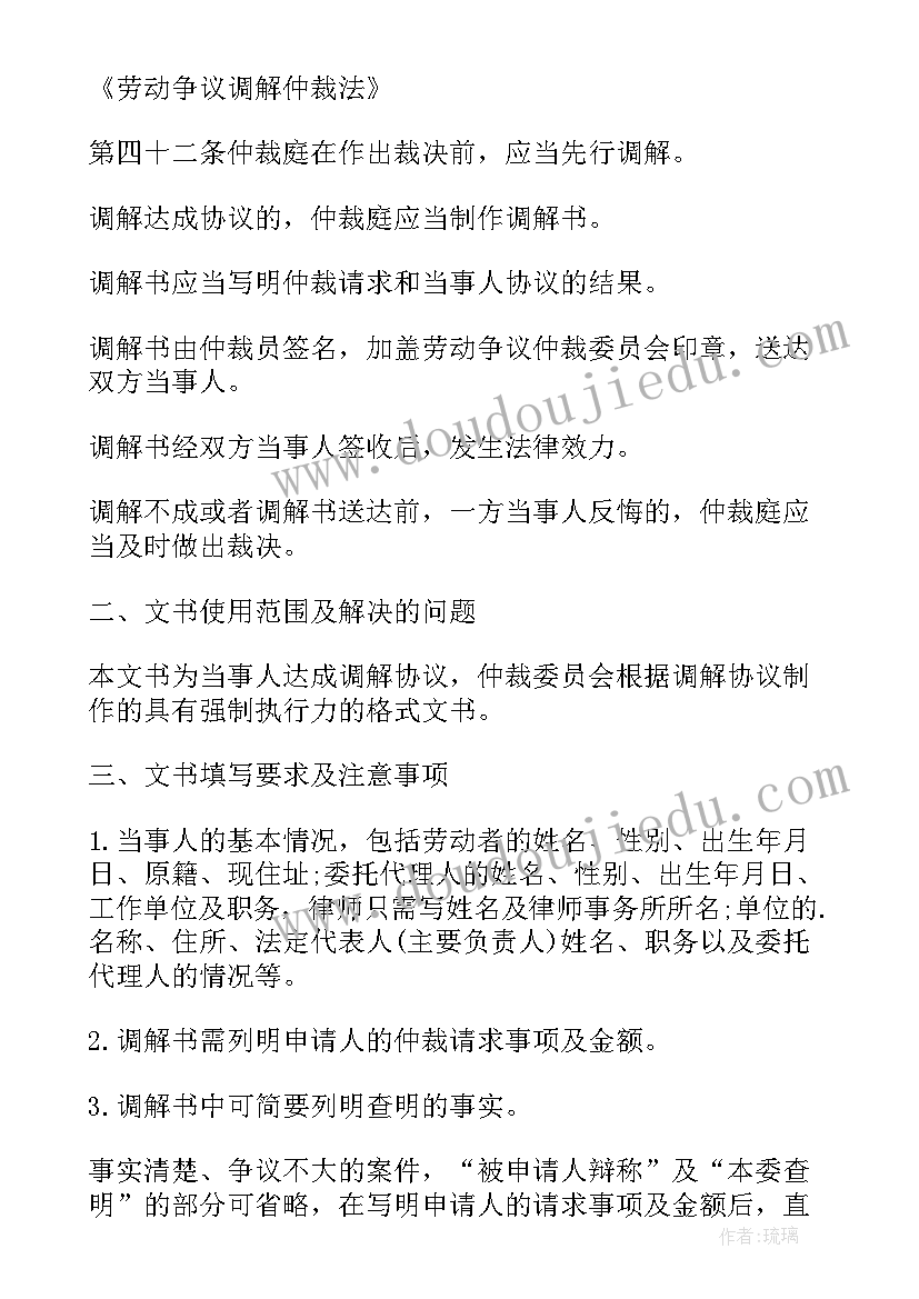 2023年劳动仲裁书范例 调岗劳动仲裁申请协议书(优秀8篇)