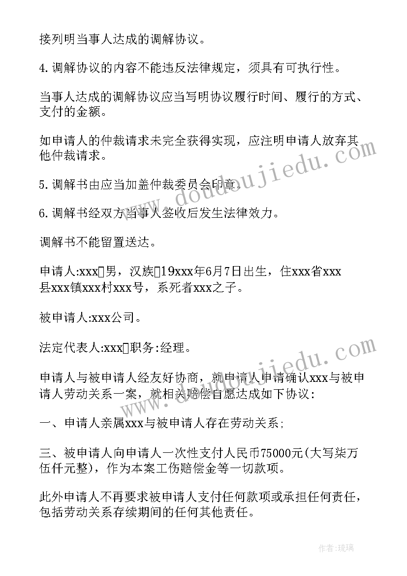 2023年劳动仲裁书范例 调岗劳动仲裁申请协议书(优秀8篇)