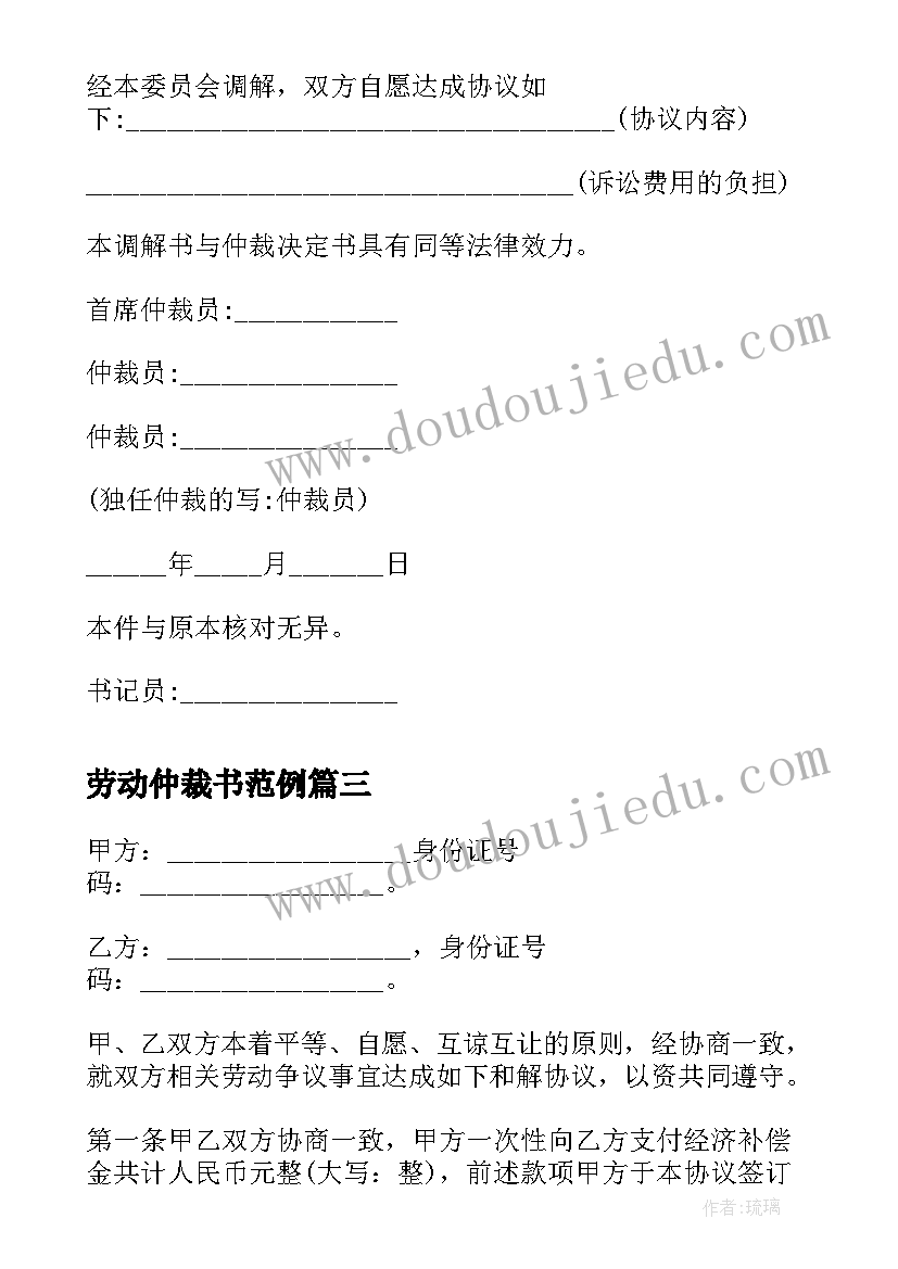 2023年劳动仲裁书范例 调岗劳动仲裁申请协议书(优秀8篇)