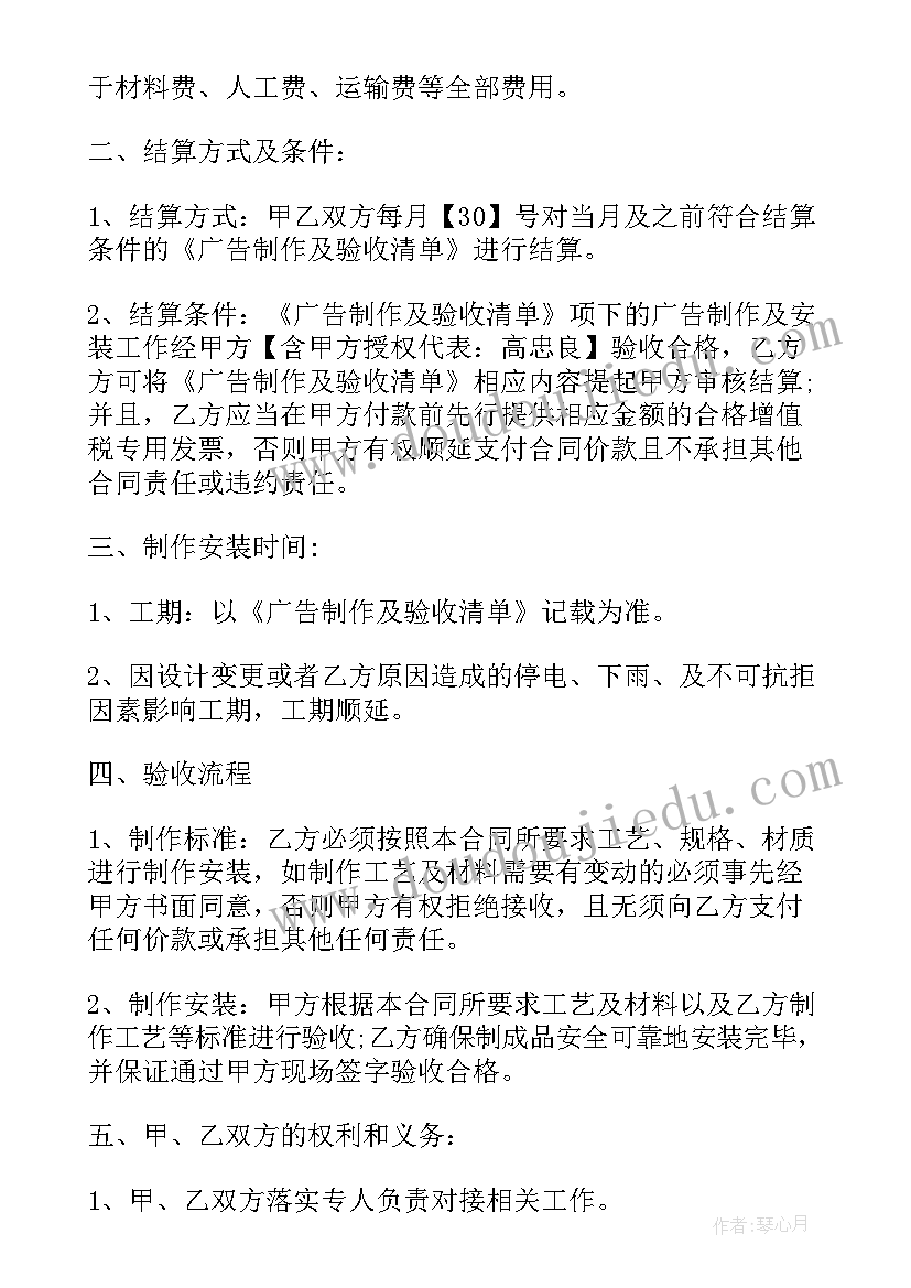 最新广告牌安装安全协议书(通用5篇)