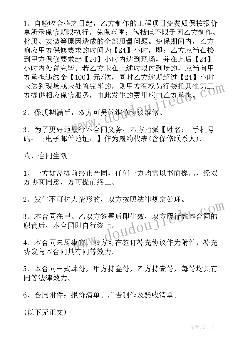 最新广告牌安装安全协议书(通用5篇)