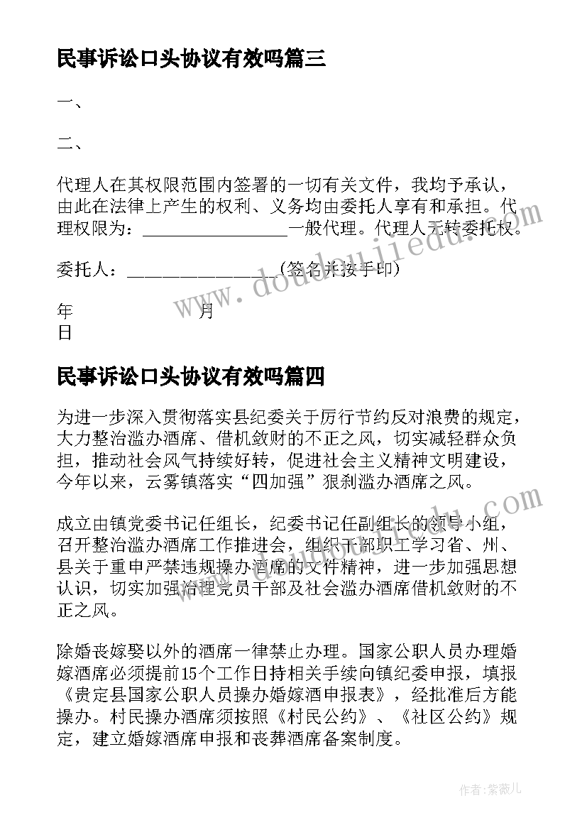 2023年民事诉讼口头协议有效吗(模板5篇)