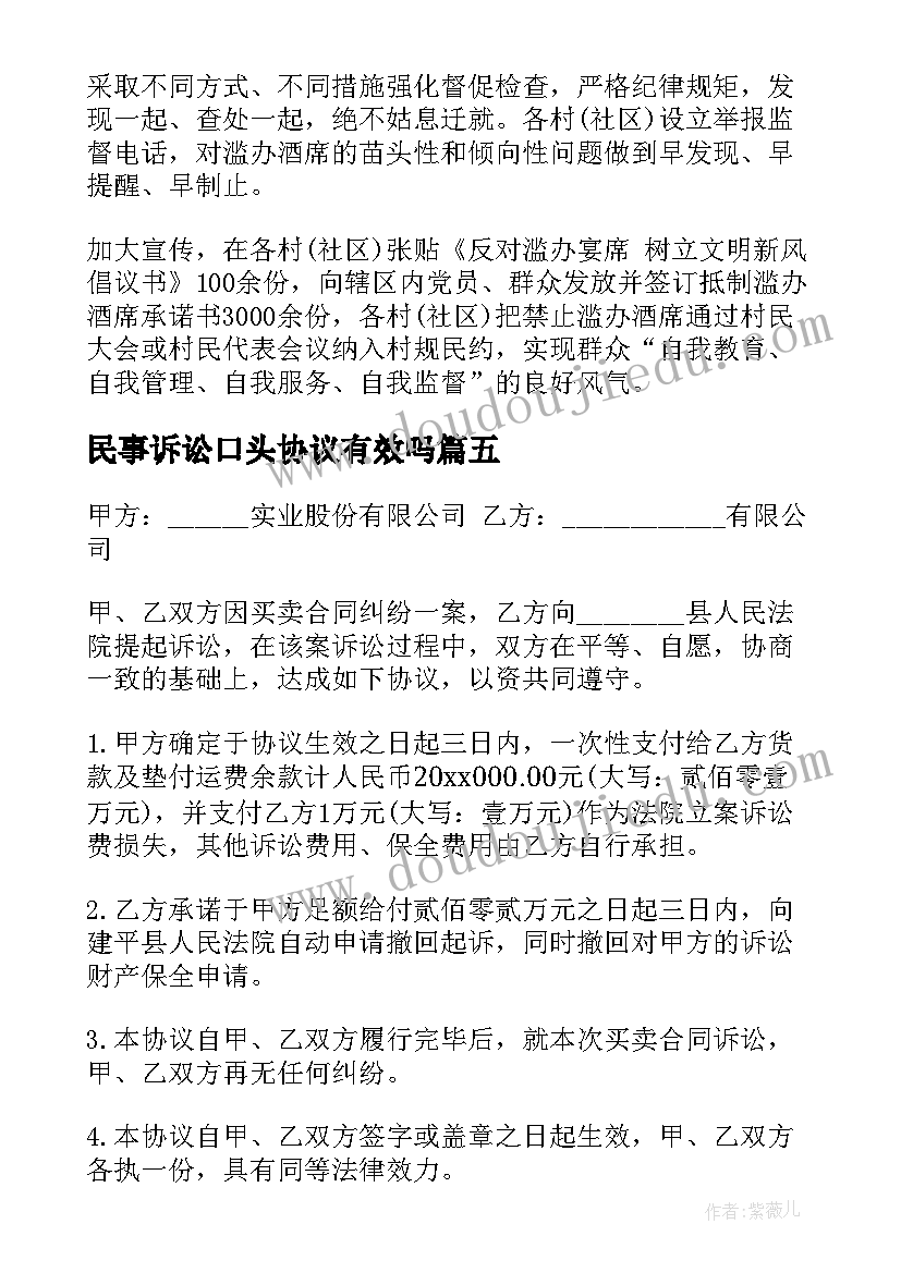 2023年民事诉讼口头协议有效吗(模板5篇)