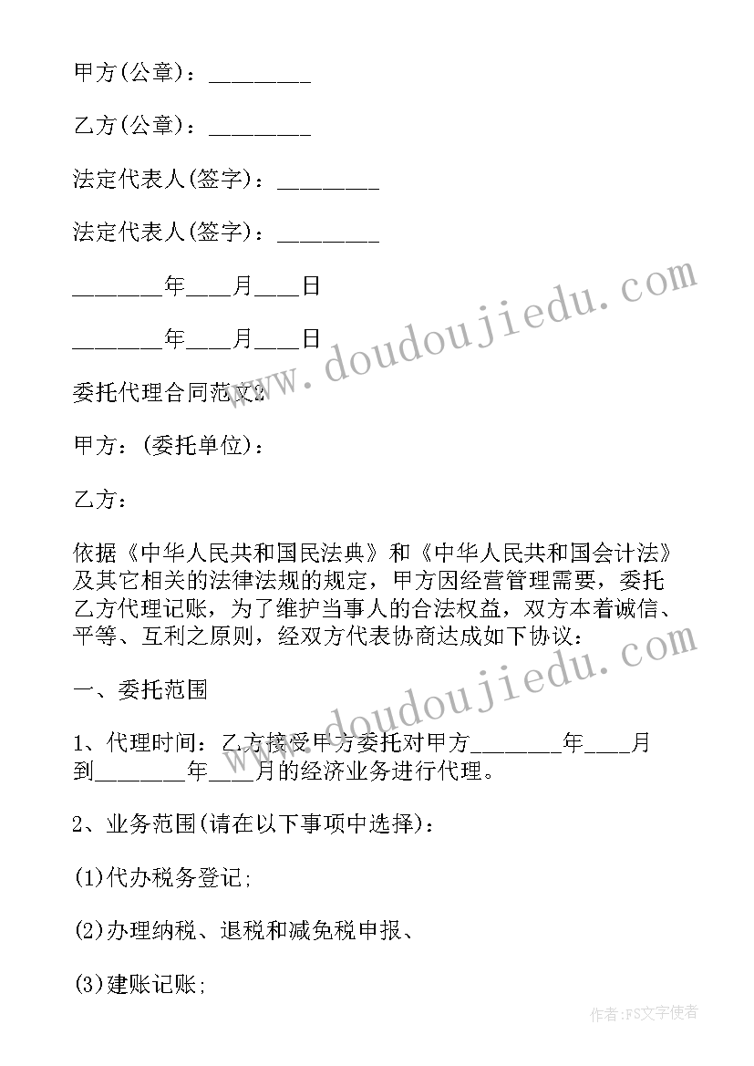 最新房产委托协议书才有效(模板5篇)