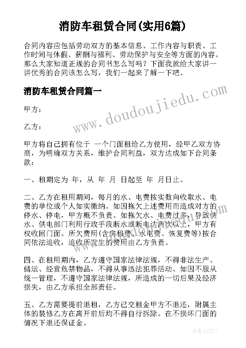 消防车租赁合同(实用6篇)