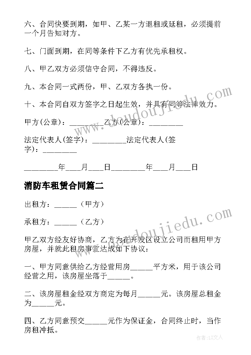 消防车租赁合同(实用6篇)