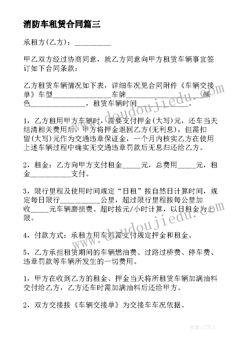 消防车租赁合同(实用6篇)