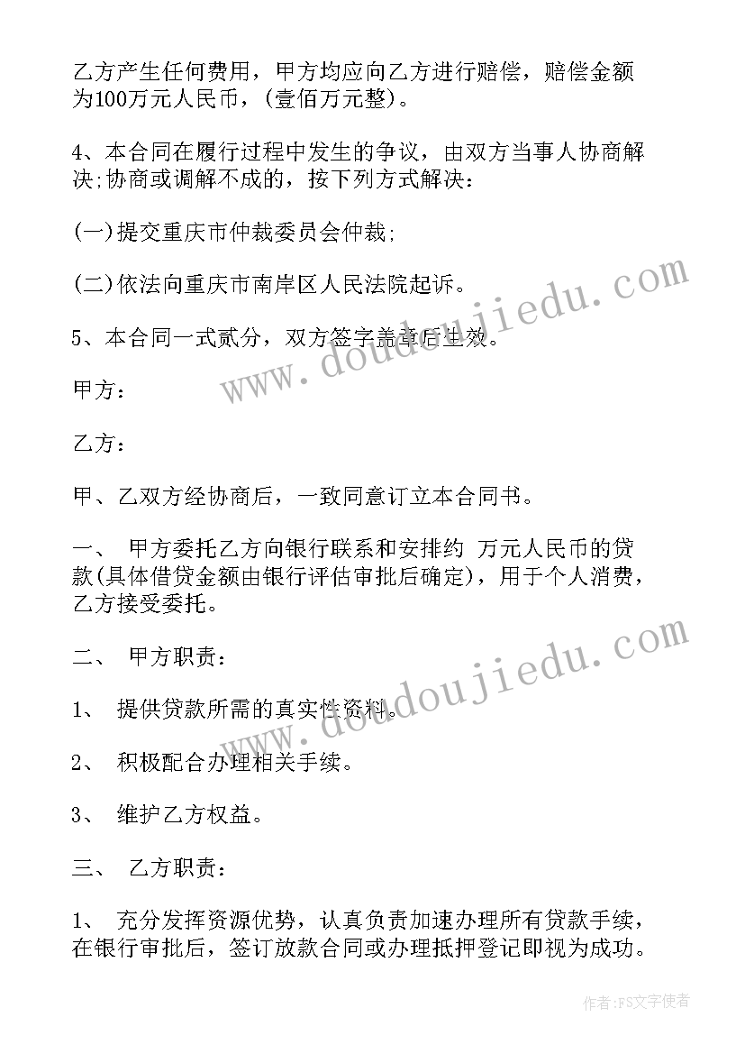 最新银行贷款购销合同(实用5篇)