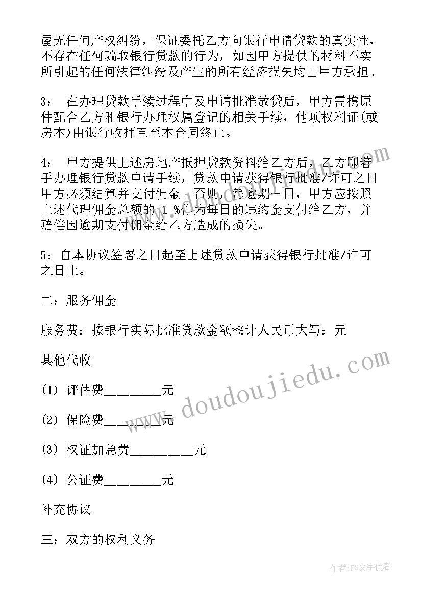 最新银行贷款购销合同(实用5篇)