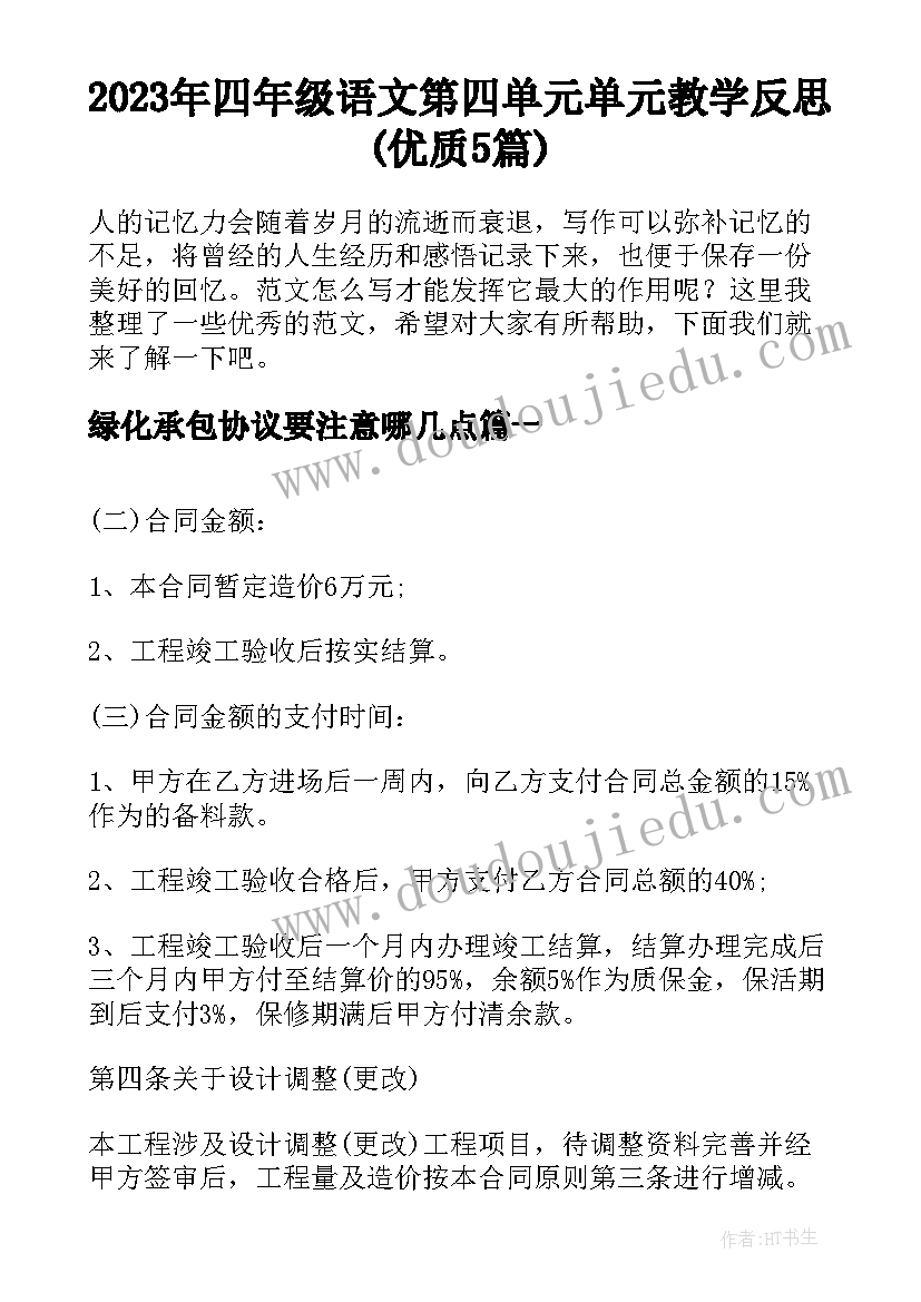 2023年四年级语文第四单元单元教学反思(优质5篇)