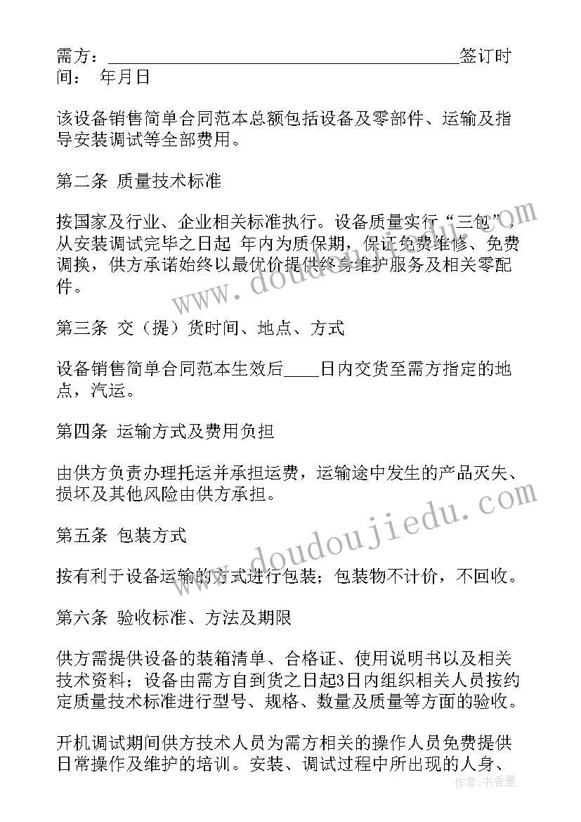 最新糕饼销售合同简单一点(模板5篇)