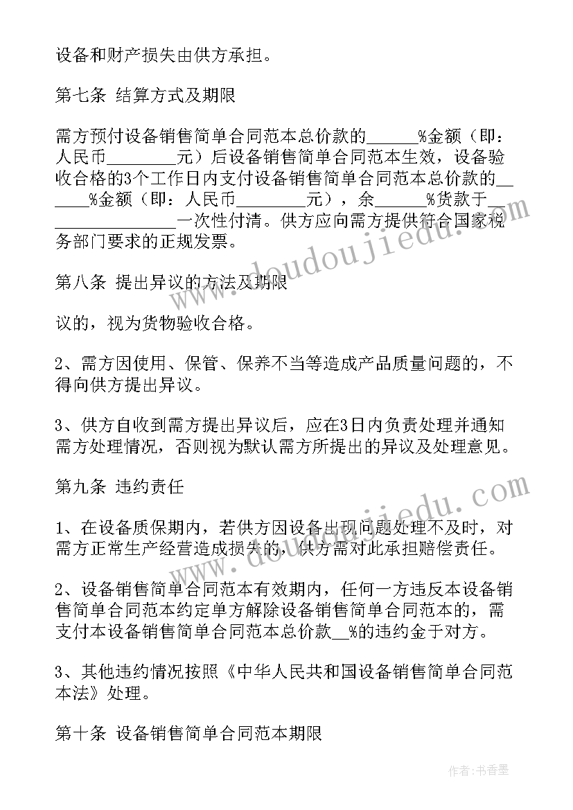 最新糕饼销售合同简单一点(模板5篇)