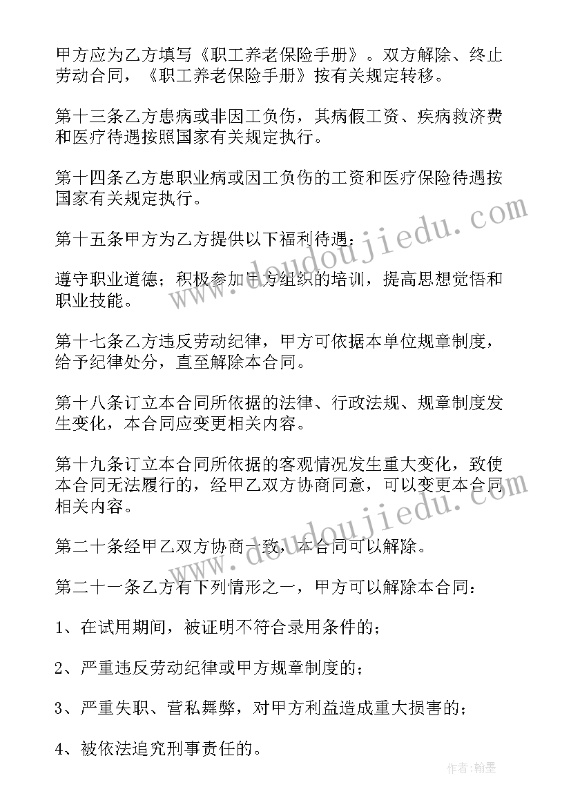 最新小型工厂业务员合同 小型工厂劳动合同共(汇总5篇)