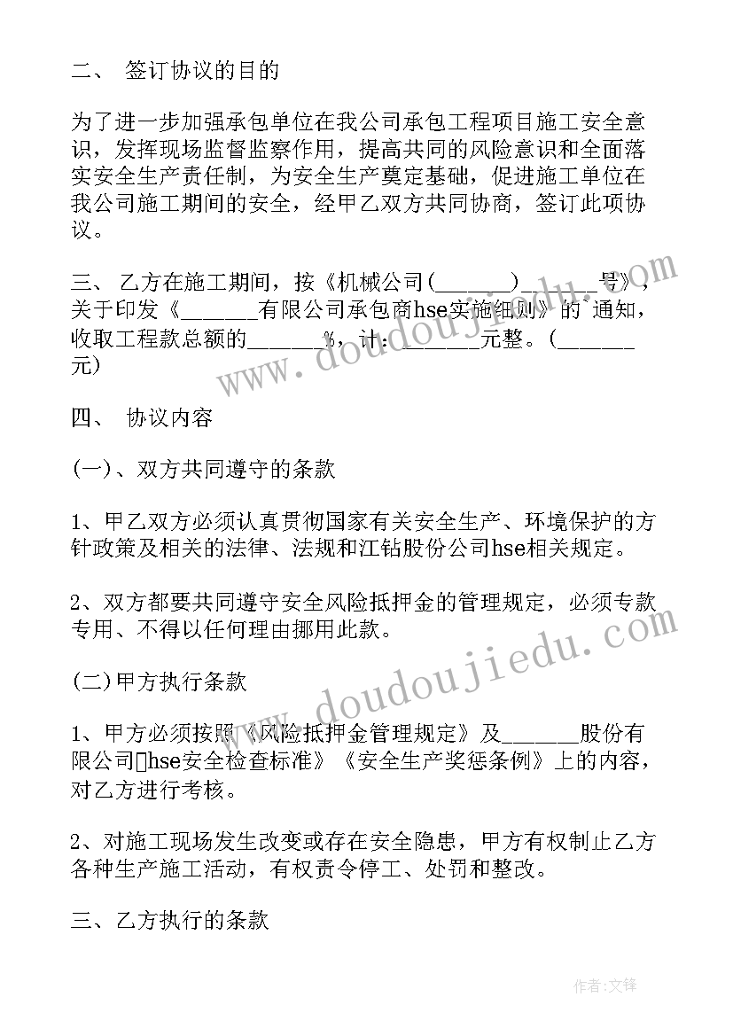 2023年安全风险抵押金协议书(优质5篇)