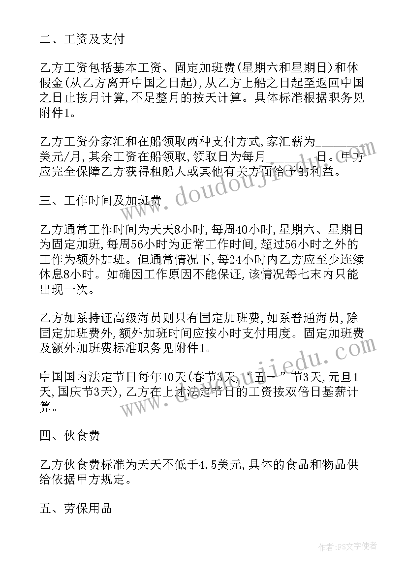 最新长期雇佣协议 长期雇佣劳动人员协议书(优秀5篇)