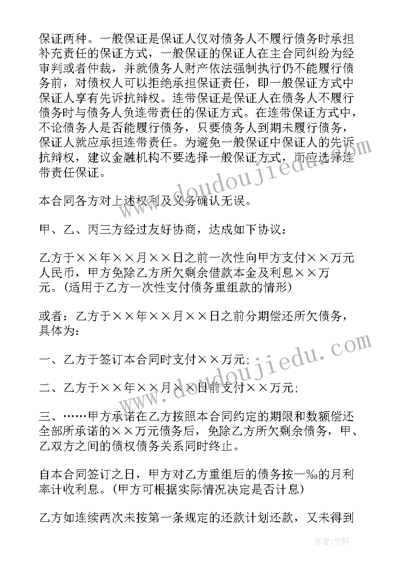 债务协议书法律有效期是几年(优秀9篇)