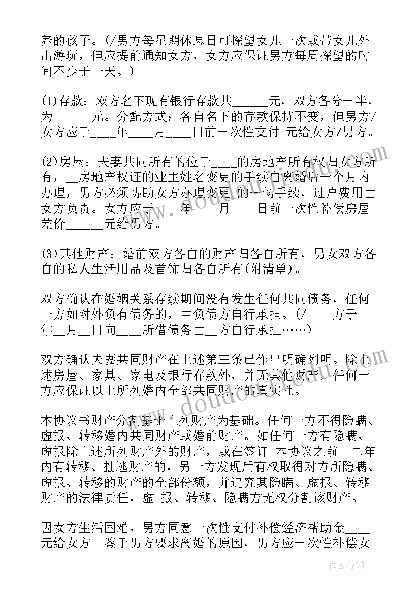 2023年法院协议书算离婚了吗(优秀5篇)