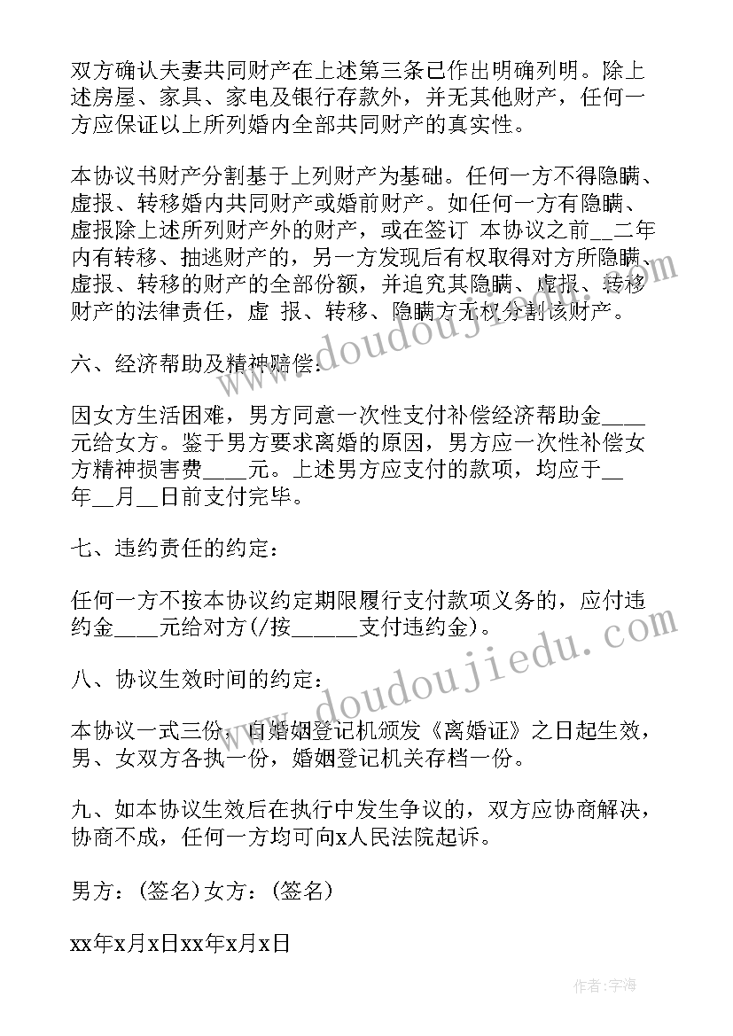 2023年法院协议书算离婚了吗(优秀5篇)