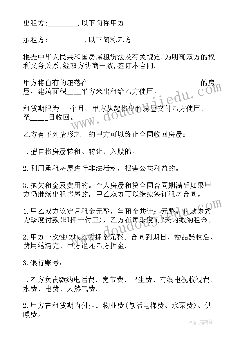 2023年有电热水器的租房合同(通用6篇)