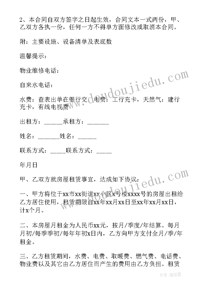 2023年有电热水器的租房合同(通用6篇)