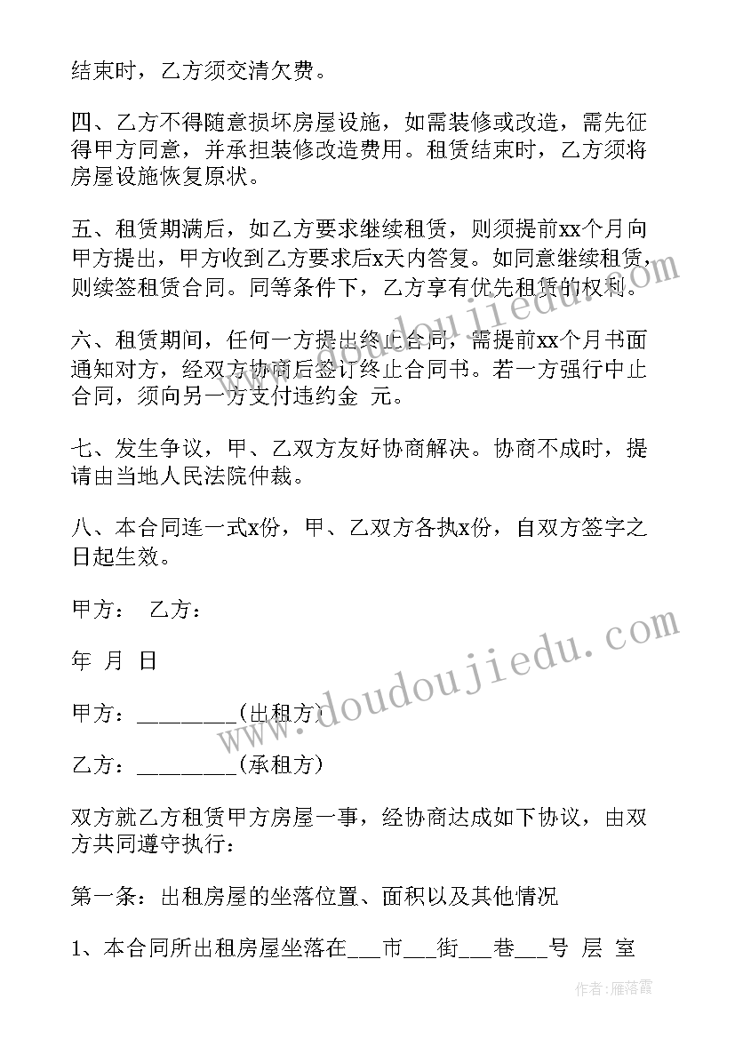 2023年有电热水器的租房合同(通用6篇)