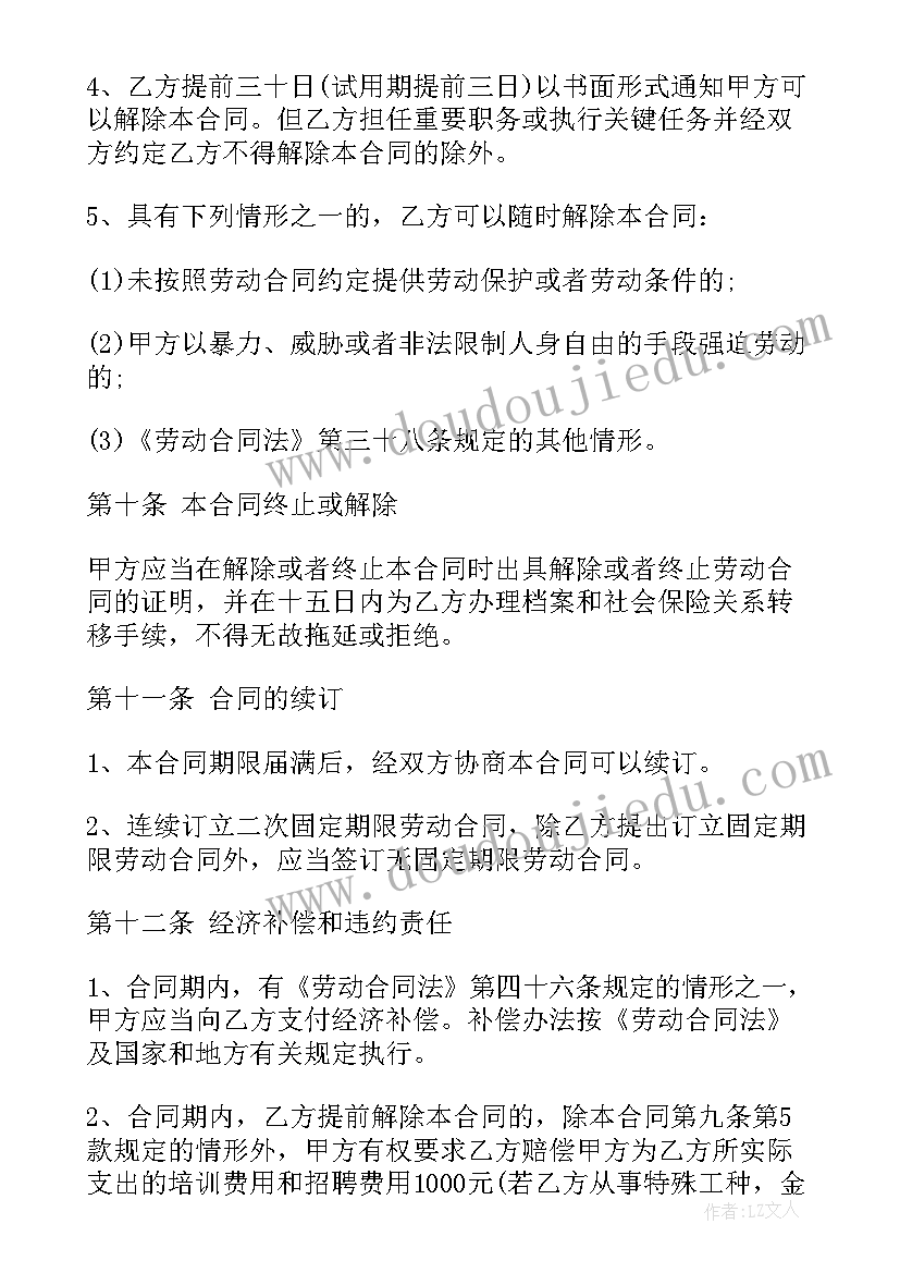 最新公司员工体检标准费用 公司与员工合同(大全8篇)