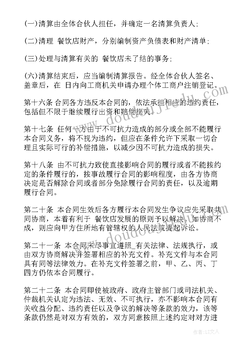 火锅店托管经营合同(模板5篇)