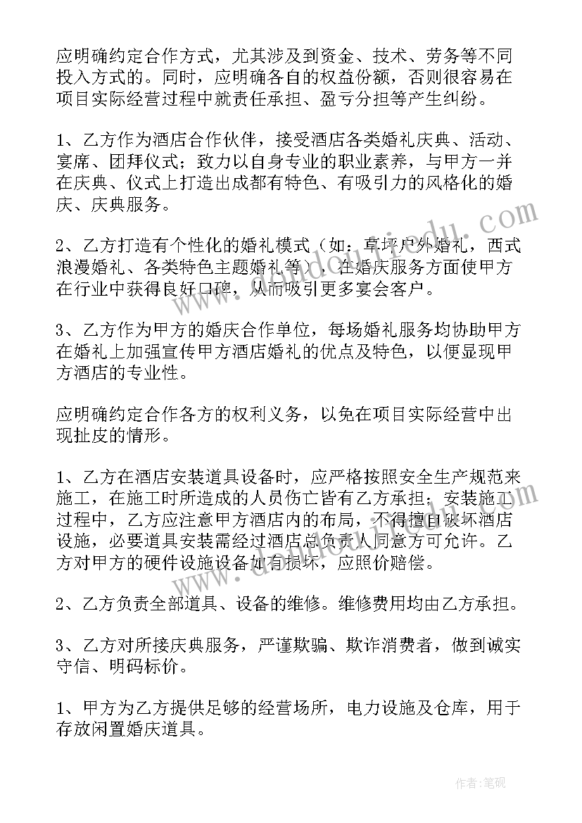 酒店与婚庆公司的协议(通用5篇)