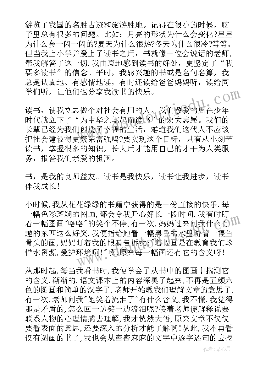 悦读伴我成长心得体会 读书伴我成长心得体会(汇总5篇)