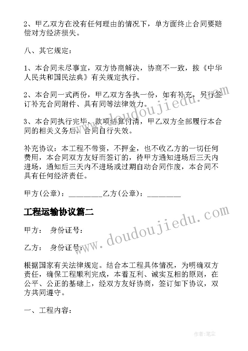 工程运输协议 工程土方运输协议(优质5篇)