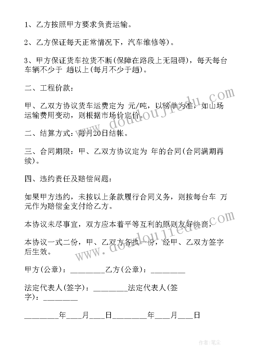 工程运输协议 工程土方运输协议(优质5篇)