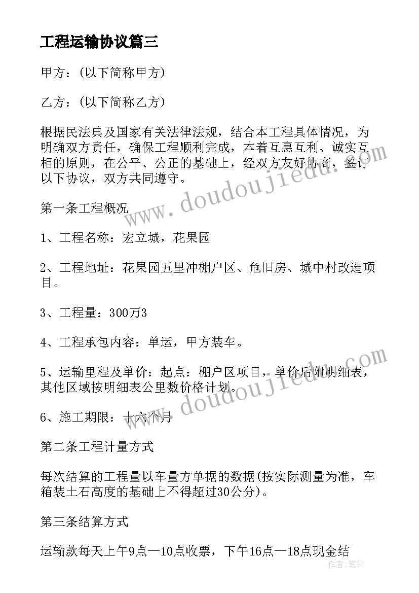 工程运输协议 工程土方运输协议(优质5篇)