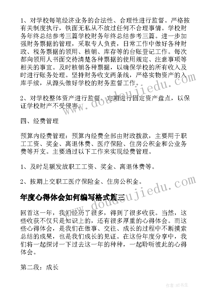 年度心得体会如何编写格式 年度物业部心得体会(精选8篇)