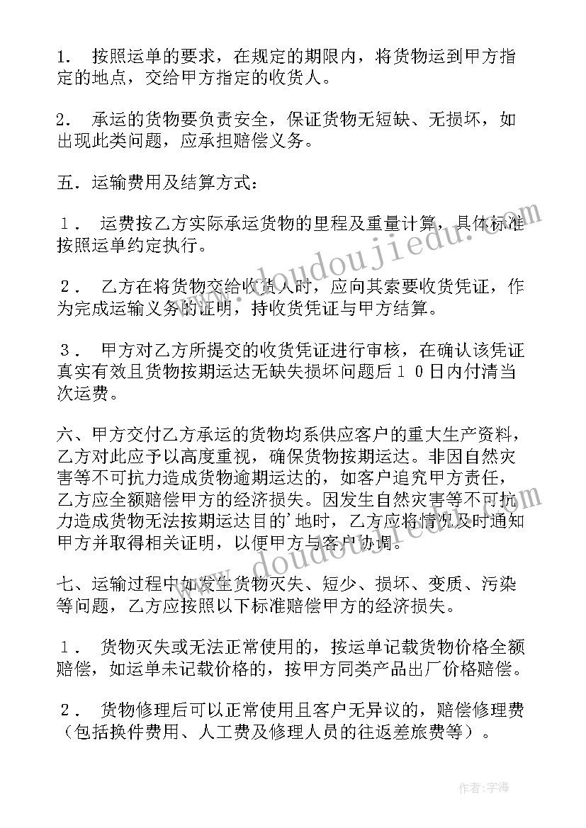 车辆租赁运输协议书(通用5篇)