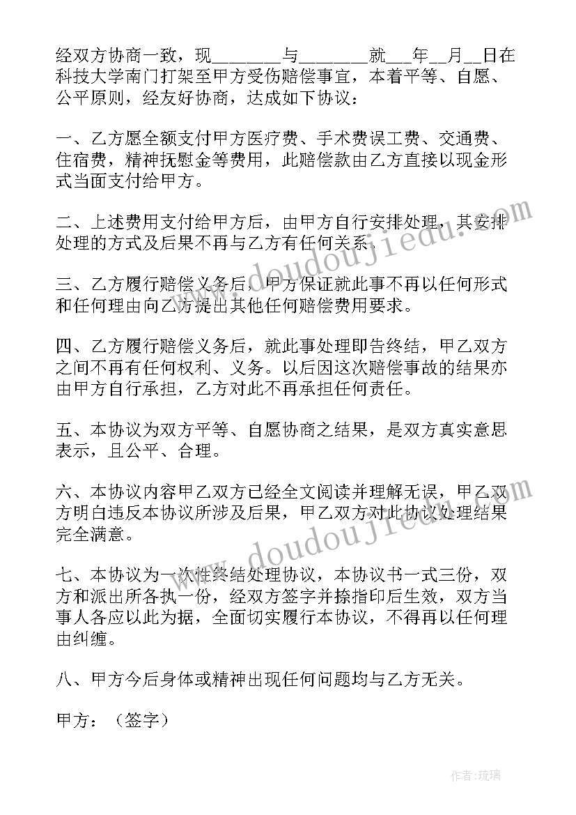 打架双方协议赔元被迫的判决书 b打架双方调解协议书b(通用5篇)