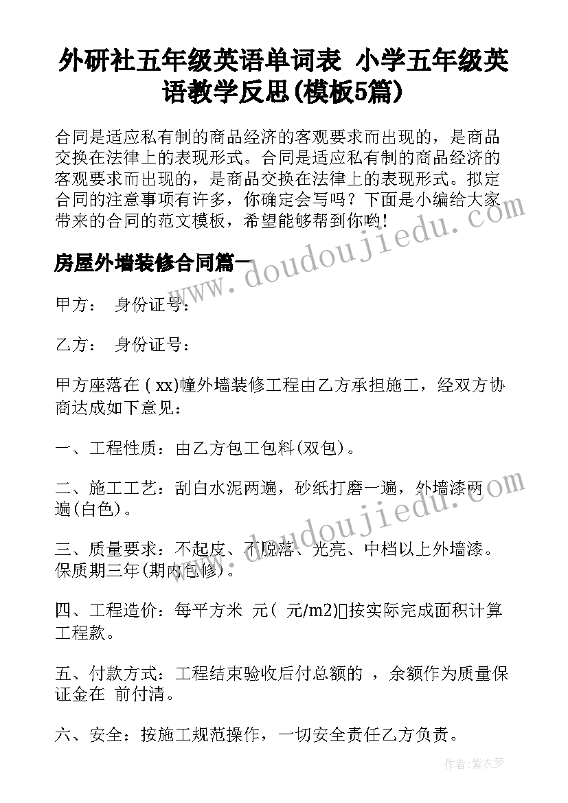 外研社五年级英语单词表 小学五年级英语教学反思(模板5篇)